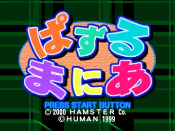 Puzzle Mania (JP) screen shot title